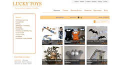 Desktop Screenshot of luckytoys.ru